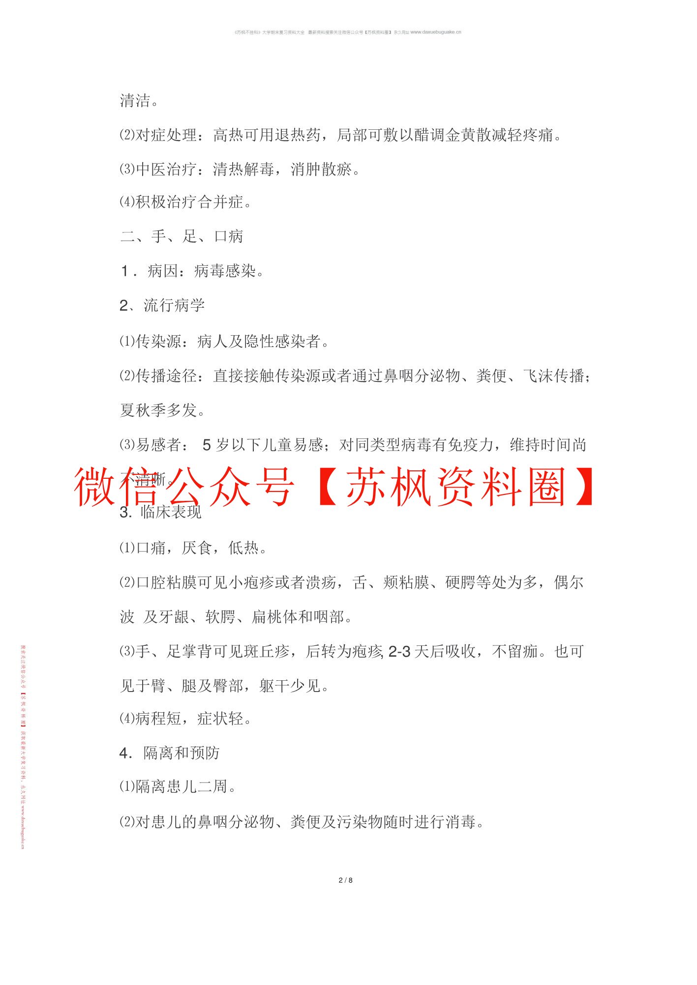 小儿传染病学补充资料